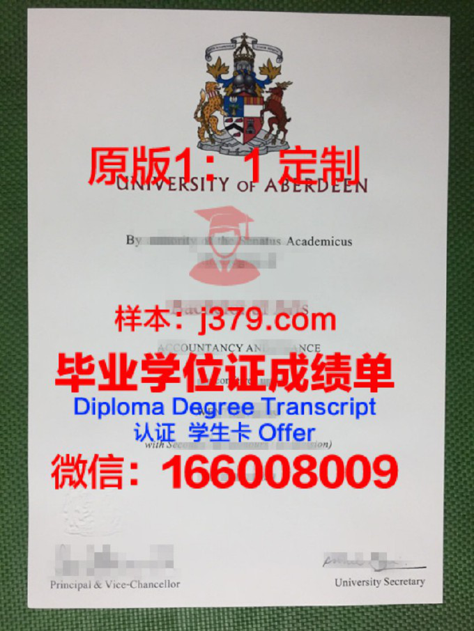 阿伯斯威大学毕业证书(阿伯丁大学毕业证书)