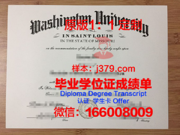 圣路易斯华盛顿大学毕业证 Washington University in St Louis diploma