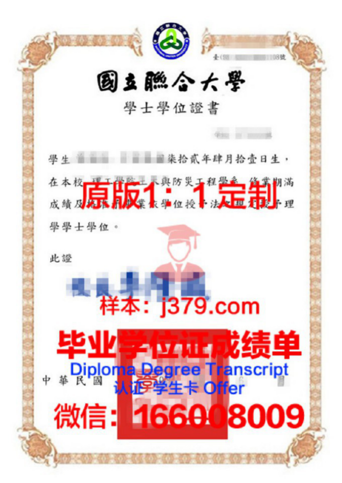 文尼察国立农业大学diploma证书