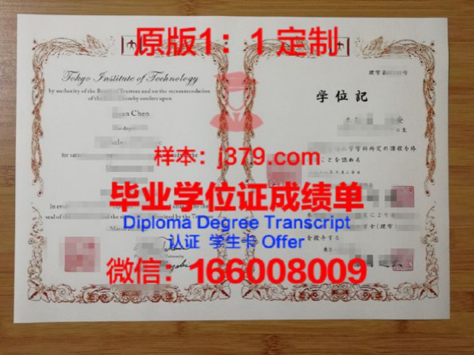 东京电机大学毕业证 Tokyo Denki University diploma