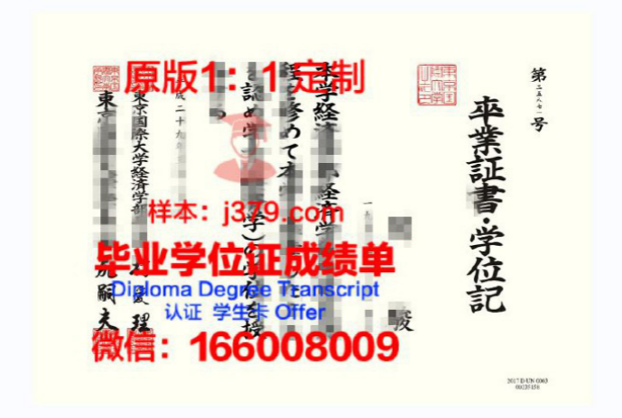 东京工业大学毕业证 Tokyo Institute of Technology diploma