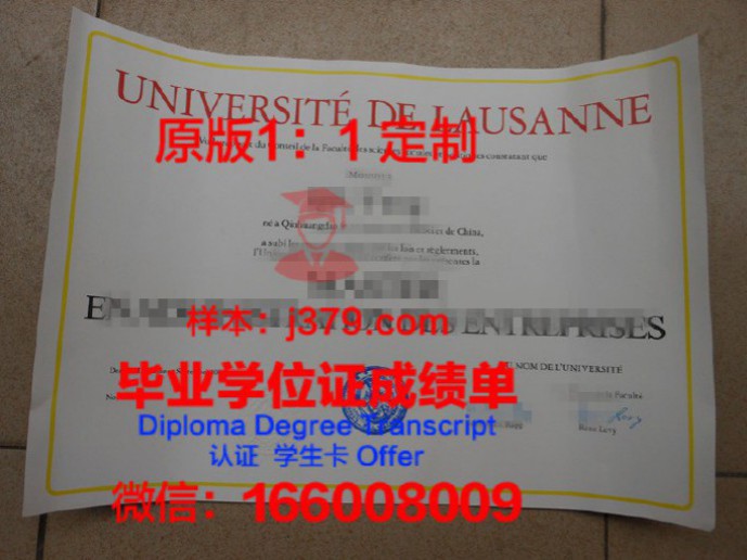 瑞士洛桑大学毕业证 Université de Lausanne diploma