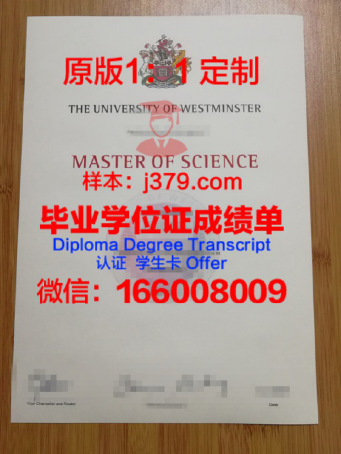 威斯敏斯特大学毕业证 University of Westminster diploma