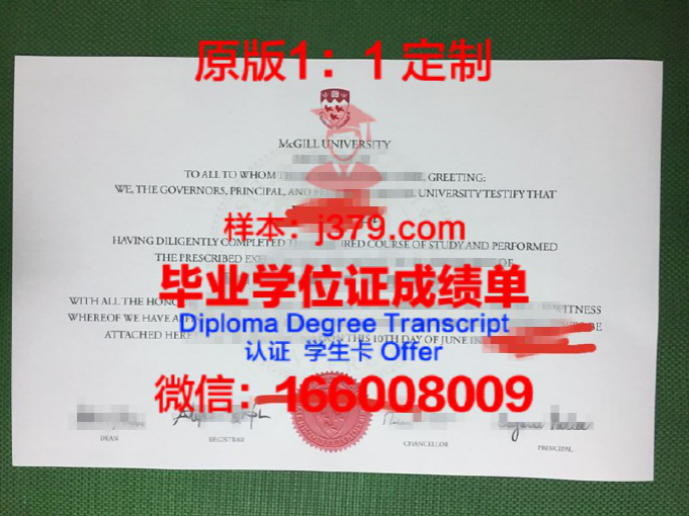 麦吉尔大学毕业证 McGill University diploma