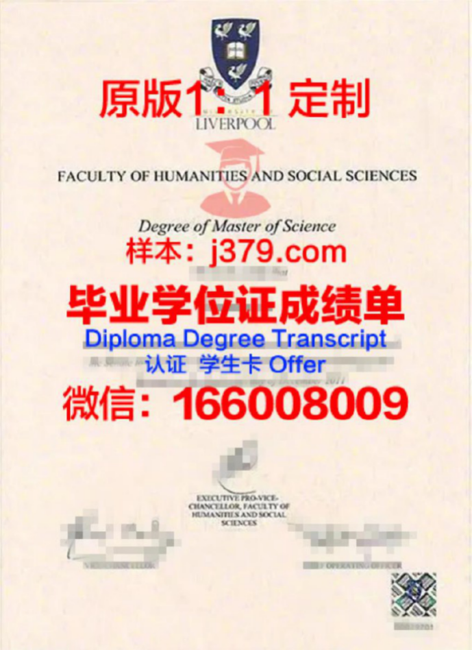 利物浦大学毕业证原件(利物浦大学学位证书)