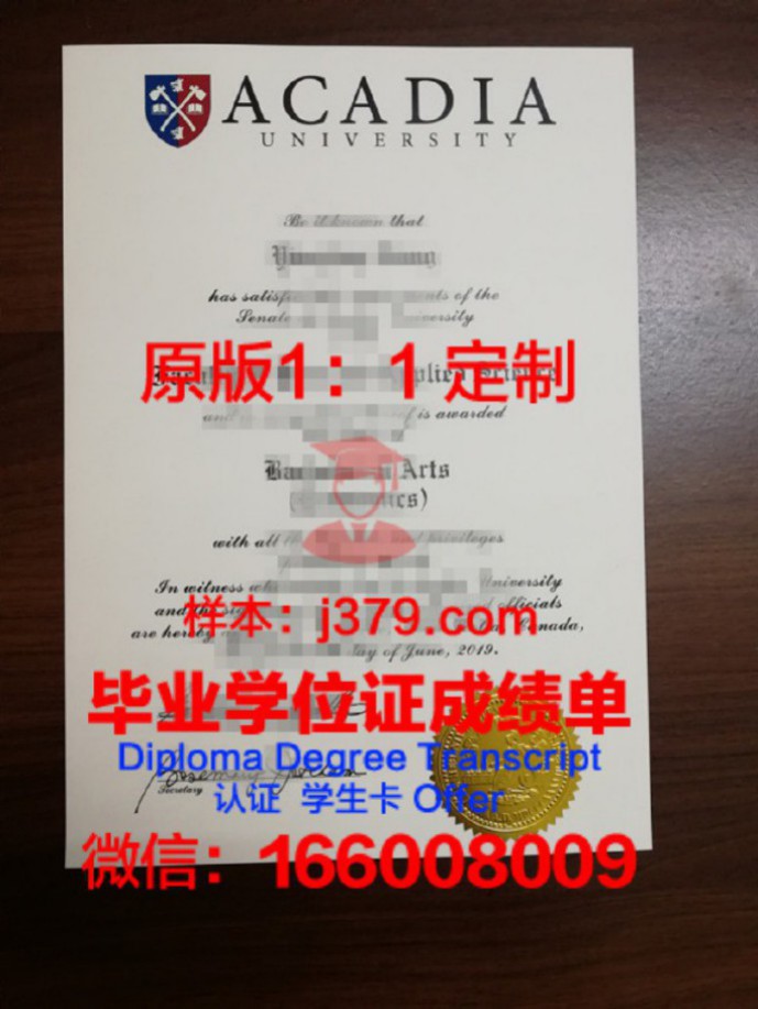 加拿大阿卡迪亚大学毕业证 Acadia University diploma_1