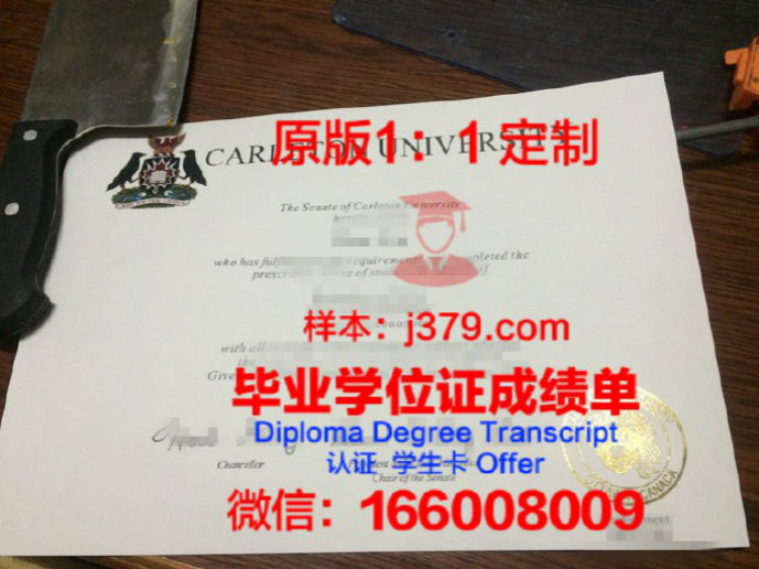 卡尔顿大学毕业证 Carleton University diploma