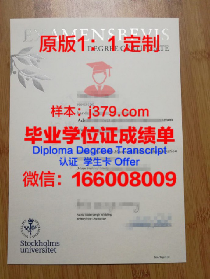 瑞典斯德哥尔摩大学毕业证 Stockholm University diploma