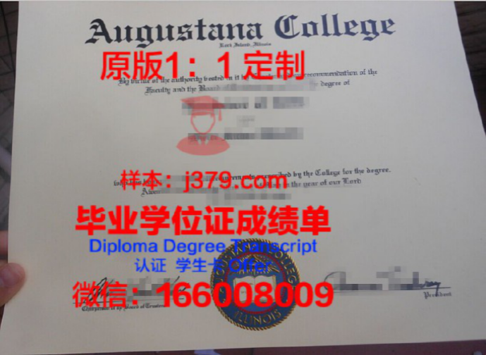 奥古斯塔娜学院毕业证原件(奥古斯塔纳大学怎么样)