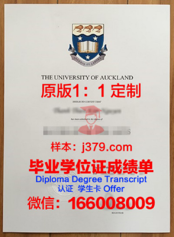 奥克兰大学毕业证 The University of Auckland diploma