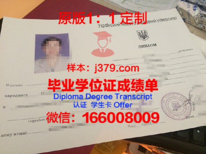 乌克兰国立金融与国际贸易大学毕业证书(乌克兰国立冶金学院如何)