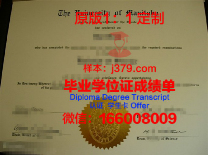 曼尼托巴大学毕业证 University of Manitoba diploma