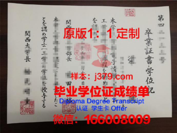 关西大学毕业证 Kansai University diploma