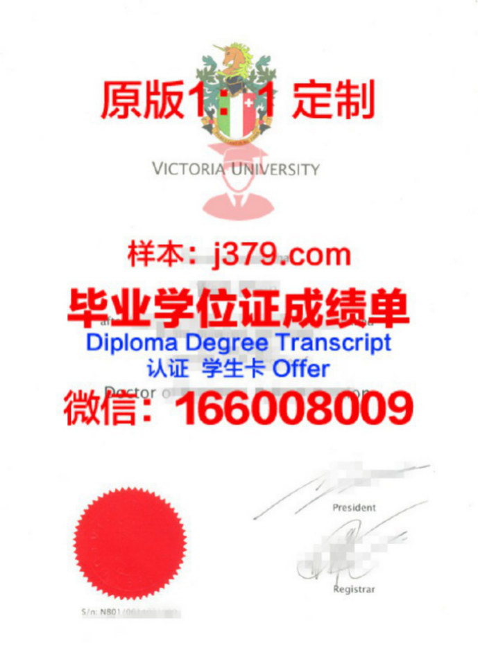 维多利亚大学毕业证 Victoria University diploma