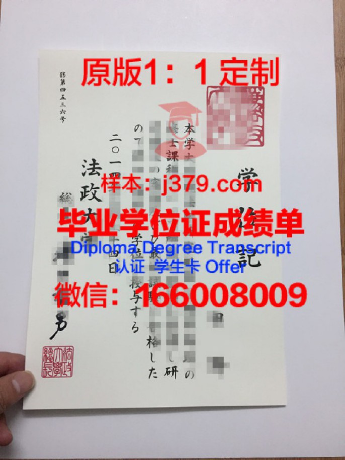 法政大学毕业证 Hosei University diploma