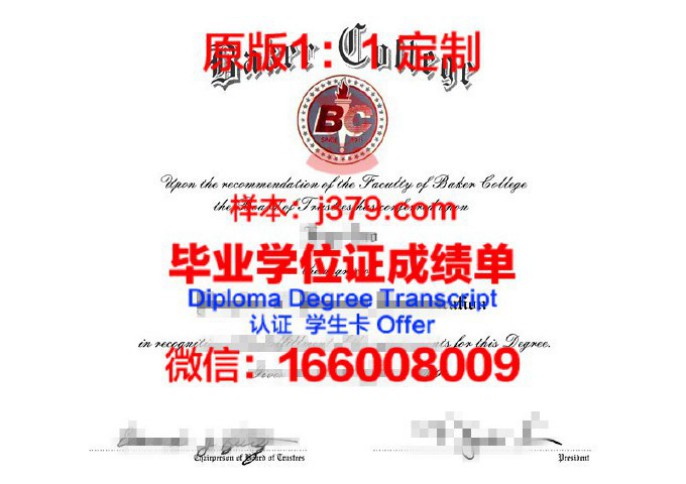 贝克休伦港学院毕业证图片Baker College of Port Huron Diploma