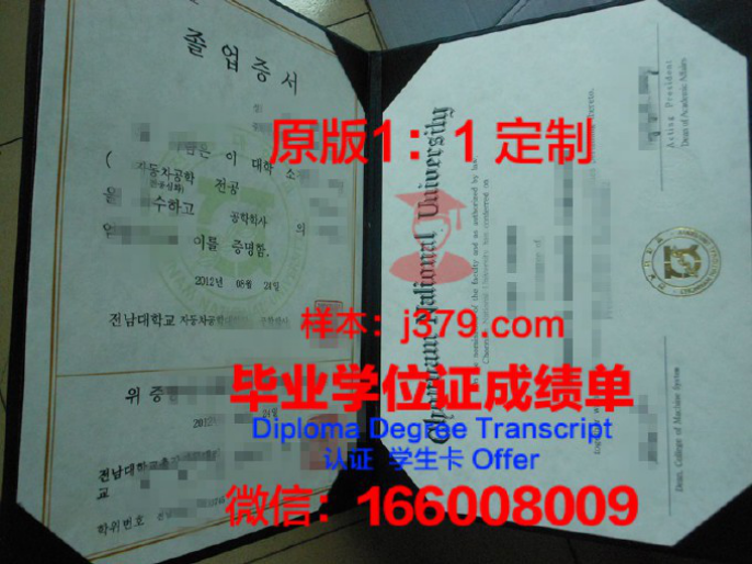 全南大学毕业证 Chonnam National University diploma