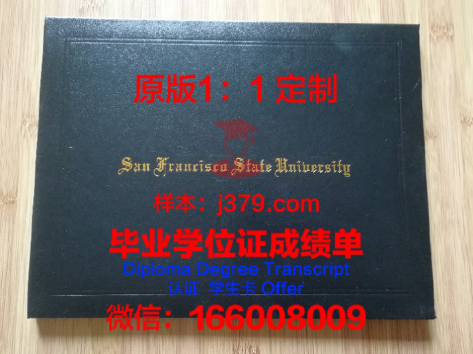 旧金山州立大学毕业证图片San Francisco State University Diploma