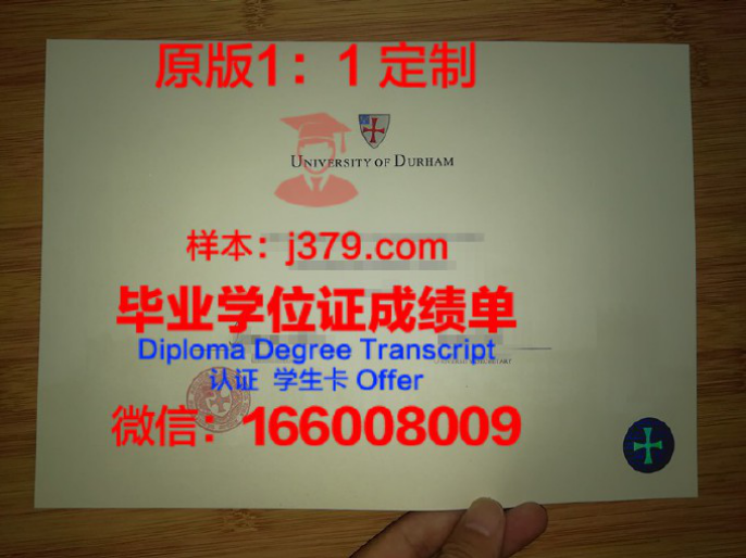 杜伦大学毕业证 Durham University diploma