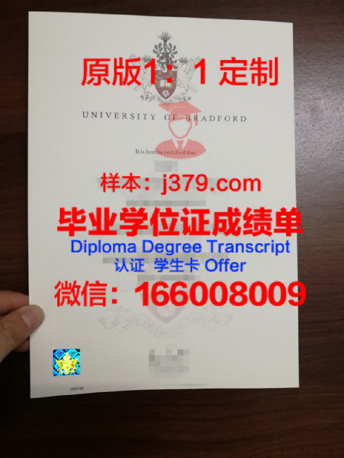 布拉德福德大学毕业证 University of Bradford diploma