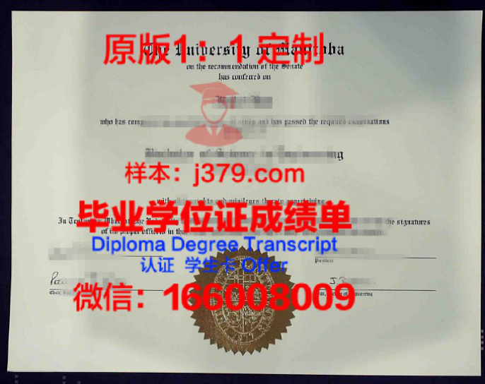 曼尼托巴大学毕业证 University of Manitoba diploma