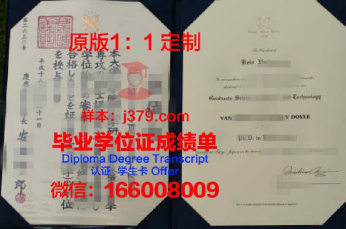 庆应义塾大学毕业证 Keio University diploma