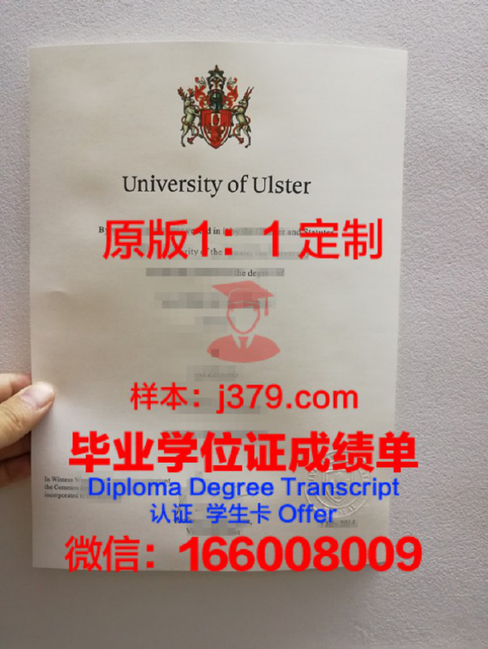 阿尔斯特大学毕业证 University of Ulster diploma