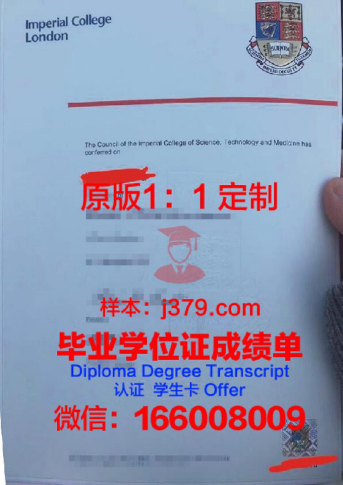 帝国理工学院毕业证学位文凭学历Diploma