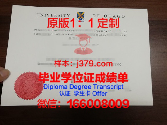 奥塔哥大学毕业证学位文凭学历Diploma