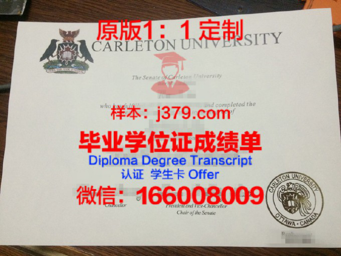 卡尔顿大学毕业证 Carleton University diploma