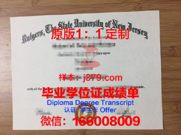 罗格斯新泽西州立大学毕业证——一份荣耀的证明