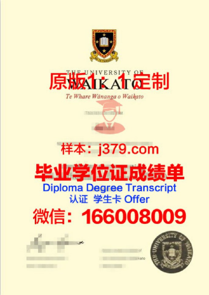 怀卡托理工学院毕业证 Waikato Institute of Technology diploma