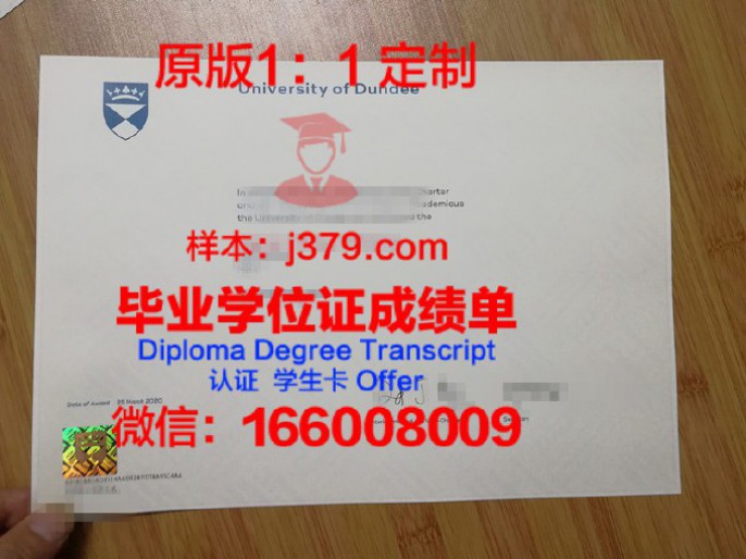 邓迪大学毕业证图片University of Dundee Diploma