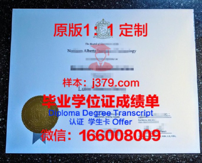 北阿尔伯塔理工学院毕业证图片Northern Alberta Institute of Technology Diploma