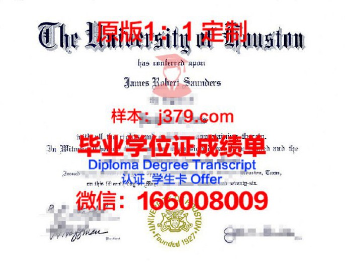 休斯敦大学毕业证 University of Houston diploma