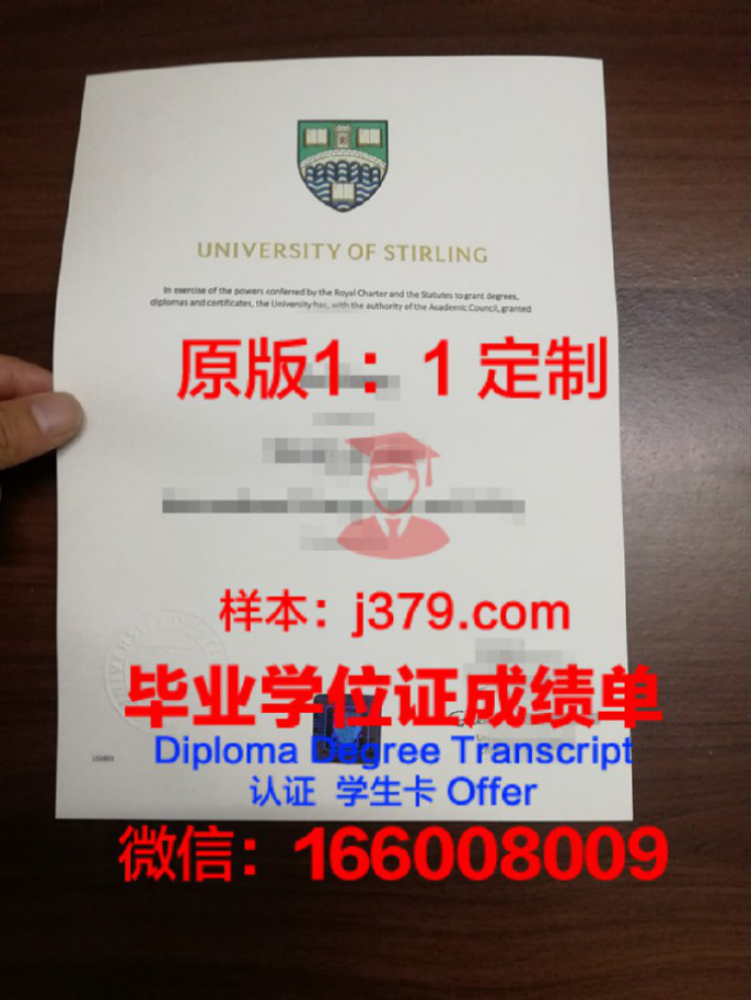 斯特灵大学毕业证 University of Stirling diploma