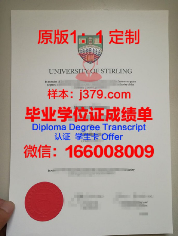 斯特林大学学位成绩单定制——打造完美的学术证明