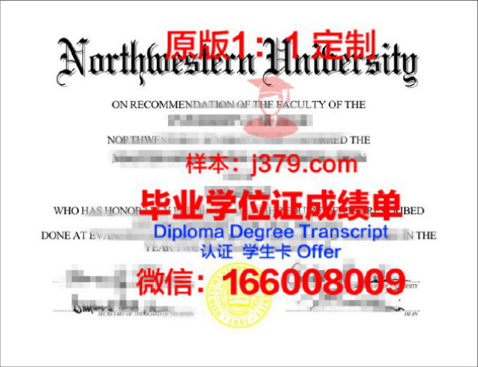 美国西北大学毕业证 Northwestern University diploma