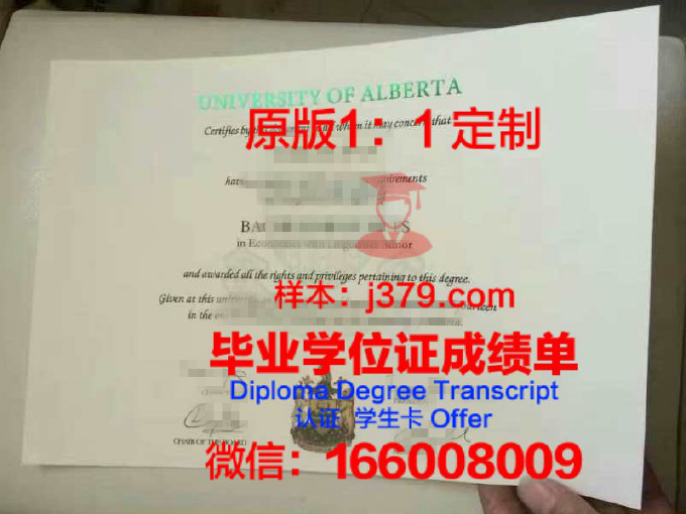 阿尔伯塔大学毕业证 University of Alberta diploma