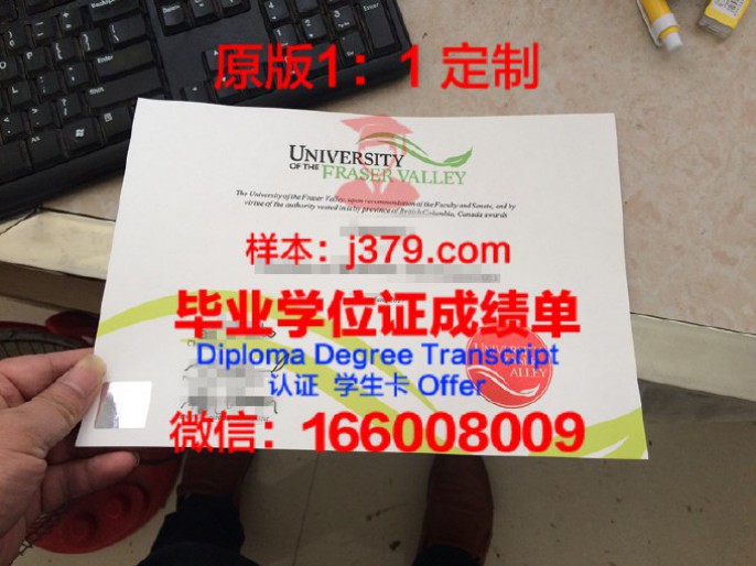 弗雷泽谷大学学院毕业证图片University College of the Fraser Valley Diploma