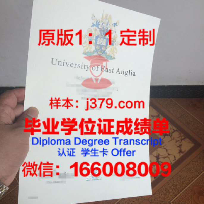 东英吉利大学毕业证 University of East Anglia diploma