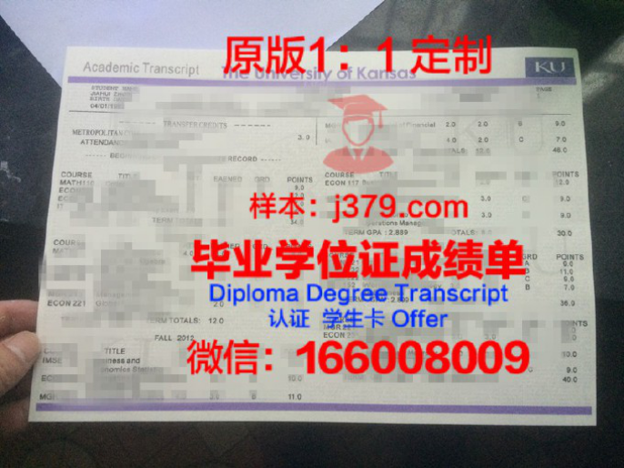 探究堪萨斯大学毕业证与成绩单的价值与意义