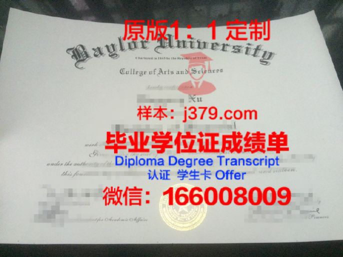 贝勒大学毕业证图片Baylor University Diploma