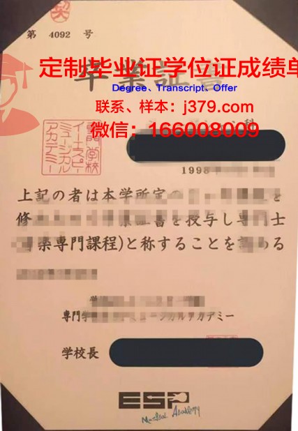 日本写真艺术专门学校本科毕业证：开启摄影艺术新篇章的通行证