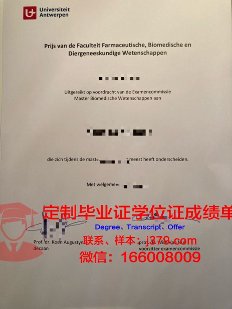 安特卫普大学本科毕业证:开启国际视野的通行证