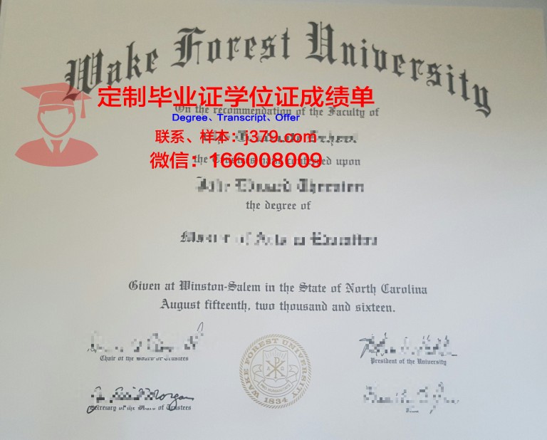 维克森林大学毕业证长什么样(维克森林大学难进吗)