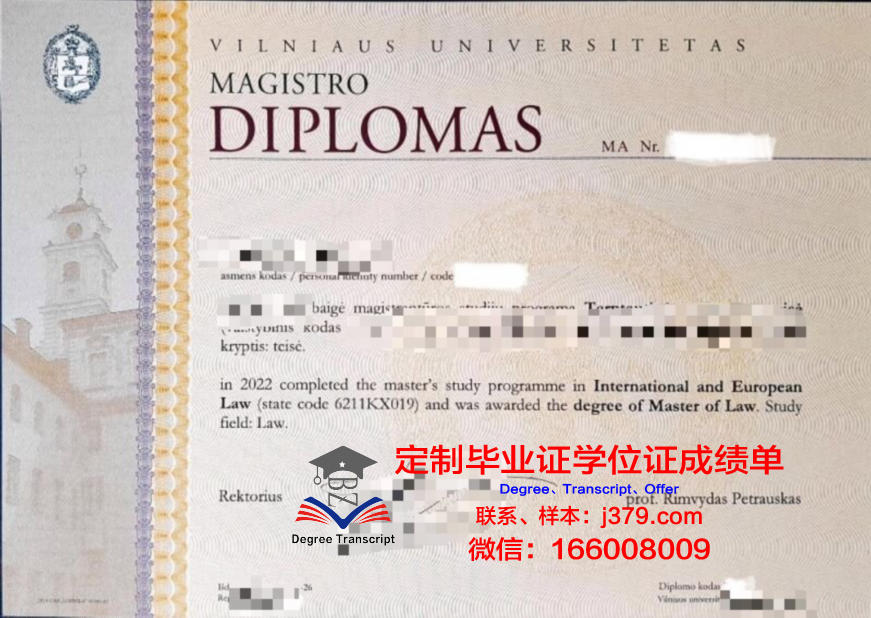 维尔纽斯师范大学硕士毕业证(维尔纽斯大学值得去吗)