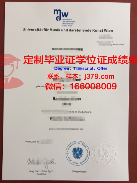 维也纳应用艺术大学毕业证是什么样子(维也纳应用技术大学排名)