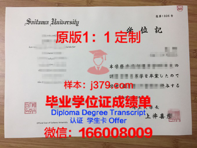 【日本学校】东京大学毕业证