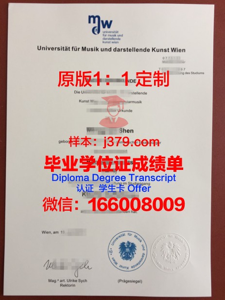 维也纳应用艺术大学毕业证学位文凭学历Diploma